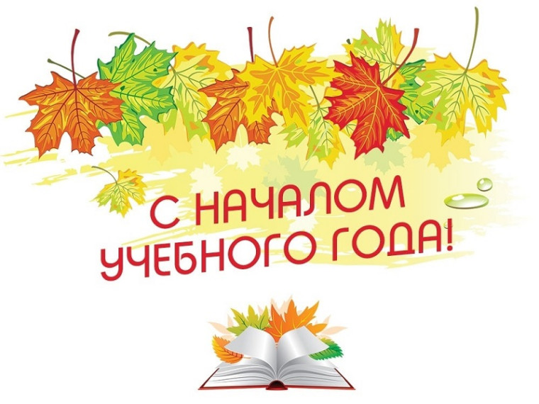 День Знаний.