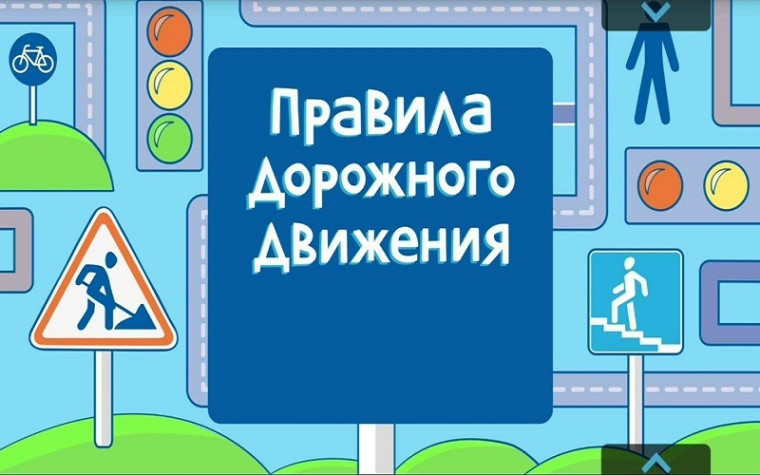 «РУЛИ ПО ПРАВИЛАМ».